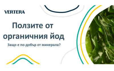 Ползите от органичния йод. Защо е по-добър от минерала?