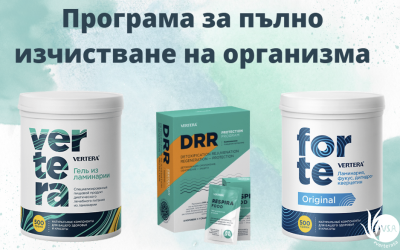 Програма за пълно изчистване на организма