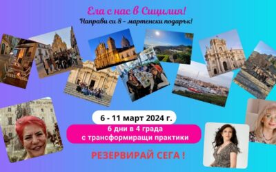 Ритрийт в Сицилия